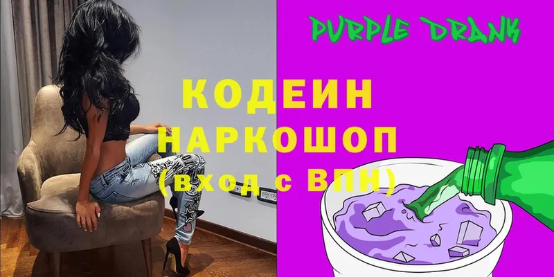 продажа наркотиков  Клин  Кодеиновый сироп Lean Purple Drank 